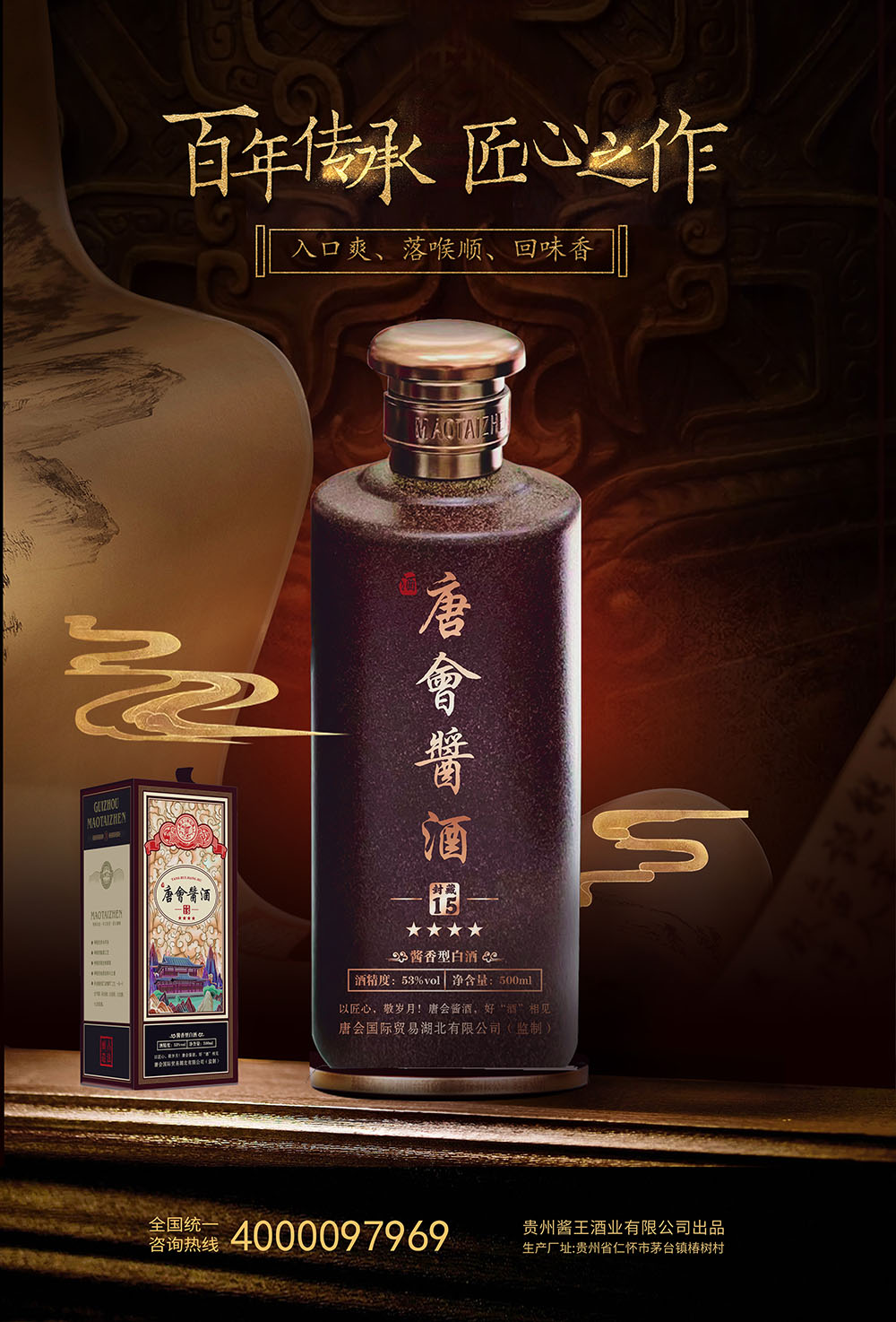 以匠心，敬岁月！唐会酱酒，好“酒”相见唐会国际贸易湖北有限公司(图2)